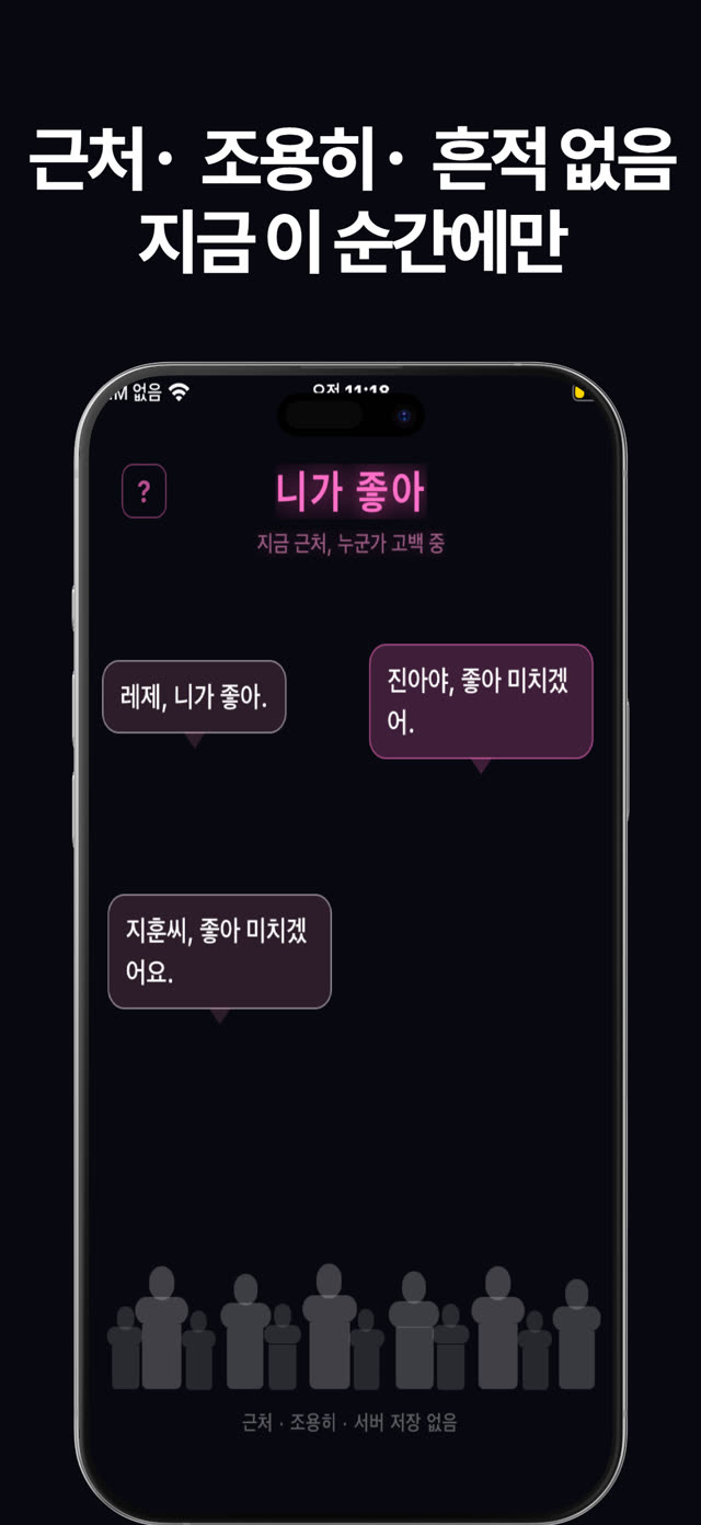 근처·조용히·흔적 없음, 지금 이 순간에만